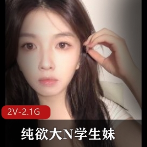 学生妹福利姬自拍视频资源下载，车灯包包惹人注目，直播新人火爆