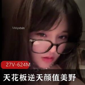 逆天颜值女神美野G属性视频集：肌肉狗蜜桃臀，车灯下水道，戴口罩短视频