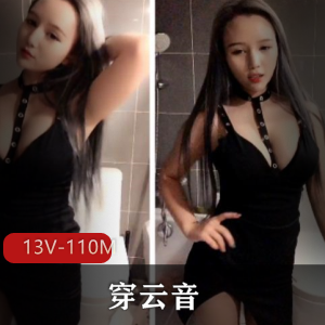 穿云音：高颜值美女福利视频合集，13集110个精华视频！