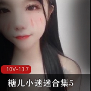 113G直播资源，糖儿小迷迷粉丝回馈，身材车灯颜值，下载观看