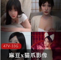 珍藏版麻豆猫爪影像大合集47片