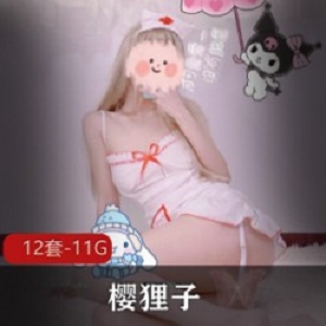 樱狸子高端定制JK学生装睡衣许愿合集：黑丝蕾丝、白丝小护士、二次元灵魂COS春野樱