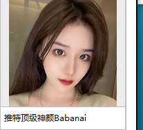 Babanaix网红Cute奶兮紫薇妹妹资源冲点视频V数短视频:顶级神颜身材网红推特微博资源