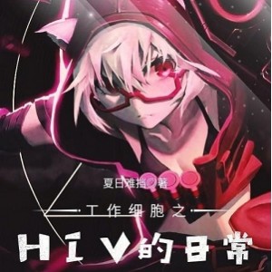 极速下载，在线查看《工作细胞》全季，高清播放！