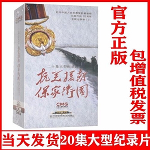 1080p抗美援朝保家卫国：1-20集永久免费注册下载，10T空间，福利多多！
