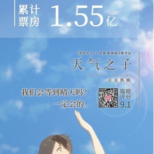 日本电影《天气之子》MKV格式67.4GB资源