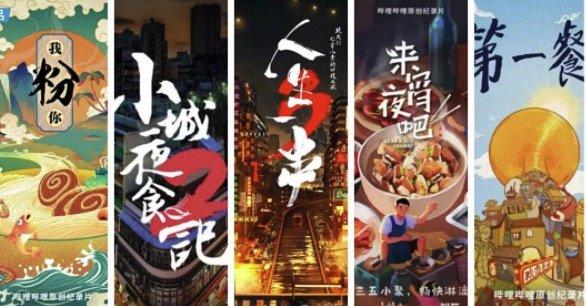 豆瓣8.9纪录片《人生一串》1-2季完整全集，阿里云视频跨平台观看