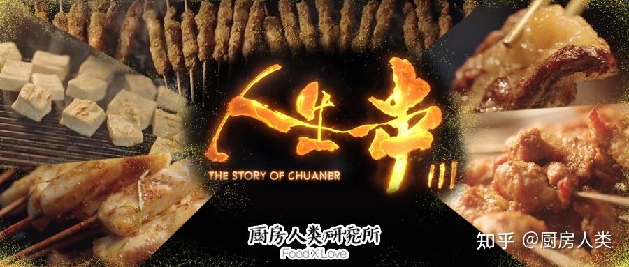 豆瓣8.9纪录片《人生一串》1-2季完整全集，阿里云视频跨平台观看