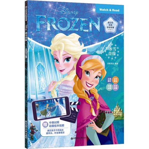 《冰雪奇缘》2160p高清31G美国动画，英语配音让你置身魔法世界！