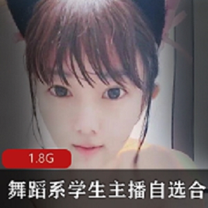 舞蹈系学生主播小雪自选合集：柔韧性与快乐一字马