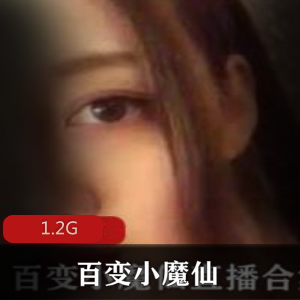 百变小魔仙资源合集：可爱主播大眼睛颈圈，1.1G视频等你收藏