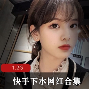 网红小妹身材女神技巧合集，1.2G视频资源，快手下水冲锋体验