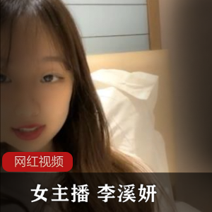 小妹子塔李溪妍6月自拍作品合集，8个视频总计3.28G，网红新晋女主播展现颜值与身材