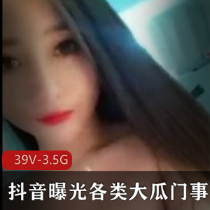 抖音大瓜门事件曝光,知名网红封号!广东外语学院林雨萌宾馆大战视频曝光,观看享受惊喜!