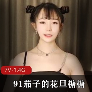 超火爆大神91糖糖作品大合集，3V-1.4G视频，身材完美人气爆棚！