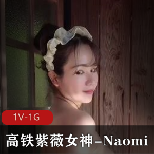 高铁自娱自乐女神Naomi温泉作品：25分钟熟妇系列混Y拉丝，下载观看