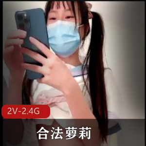 合法妹子直播：小美人的故事