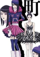 「天才玩偶」无修完整版