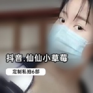 21/27部抖音网红仙仙小草莓定制私拍高清视频：粉丝8W腿长口罩牛仔女朋友瑜伽动作质量