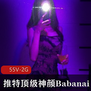推特网红Babanaix：绝色美人，完美身材，神颜身材，精彩视频