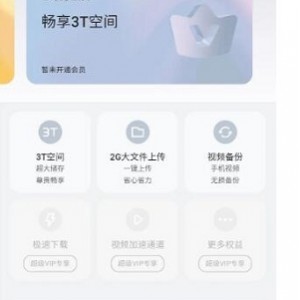极速体验！阿里云盘福利码，免费获取更多存储空间！