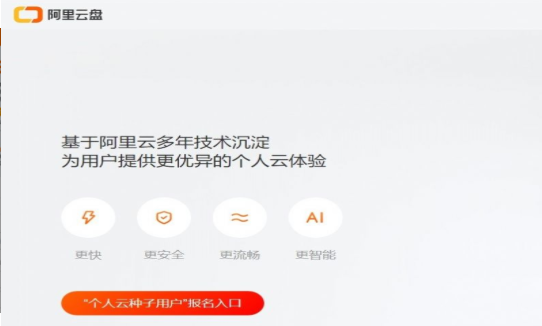 极速体验！阿里云盘福利码，免费获取更多存储空间！