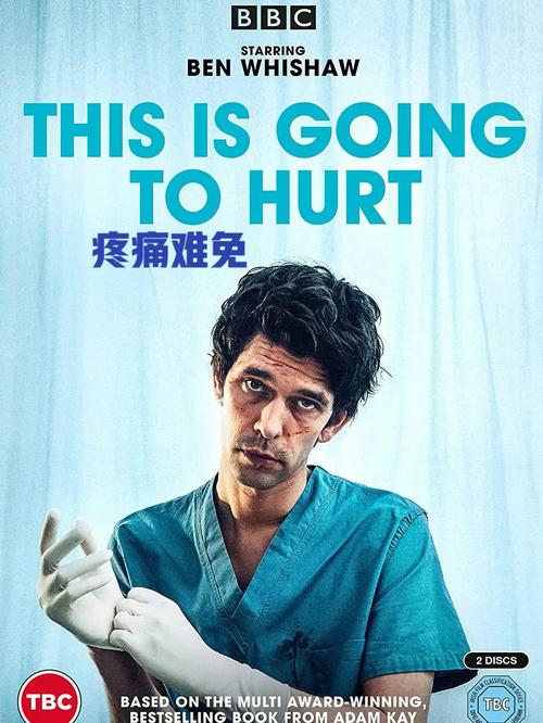 《疼痛难免：深刻爱情，全集免费下载，提取码等你来！》