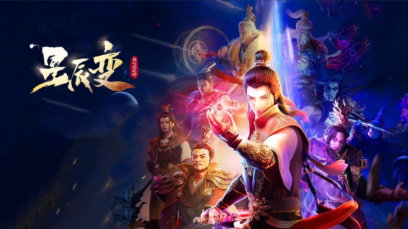 国漫星辰变三季全36集1080P精彩纯享版