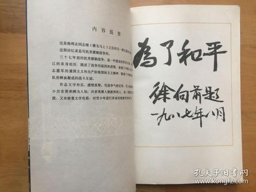 《3月,为了和平:一部有效的纪录片》