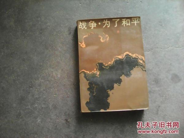 《3月,为了和平:一部有效的纪录片》