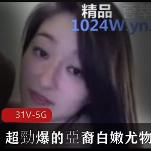 超勁爆的亞裔白嫩尤物與非裔大物件的愛視訊合集[31V-5G]