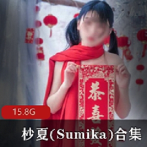 清纯娇嫩杪夏(Sumika)网络主播作品合集15.8内存