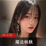 魔法秋秋，粉嫩颜值高的18P5V2.2G商品