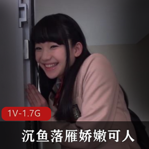 岛国出品1V-1.7G女主稚嫩无邪微笑J,S小伙伴下载