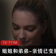 漂亮姐姐和弟弟的亲情变质