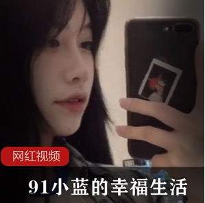 小蓝幸福生活全集