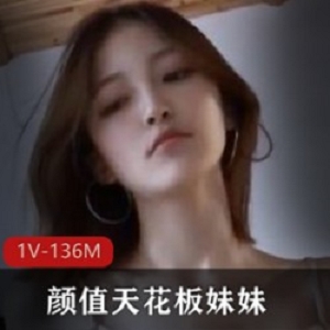 颜值天花板妹妹：1V136M紧致身材，完美资源，吸引你的小伙伴