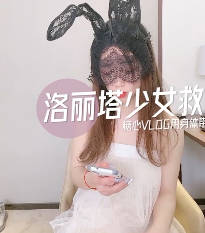 百万锹糖心妹子少女的救赎百度盘7Z双层压缩，1V+317M，20分钟，文明观阅，1币白嫖，补充失效，多图警告！