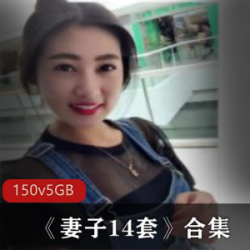 海量自拍实录资源150集5G,各类美女:成熟火热、娇小可爱、青春靓丽、边缘阿姨,看的最真实!