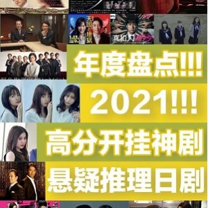 2021年新剧《对手》1—37集，4K无广告，汉语普通话，视觉盛宴！