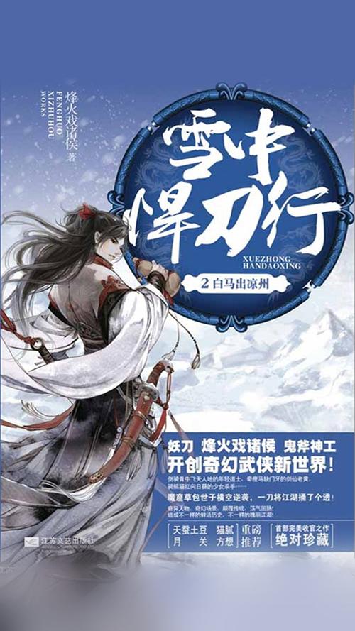 《雪中悍刀行4K资源：纯净版本，持续更新，最新剪辑，去片头片尾去广告》