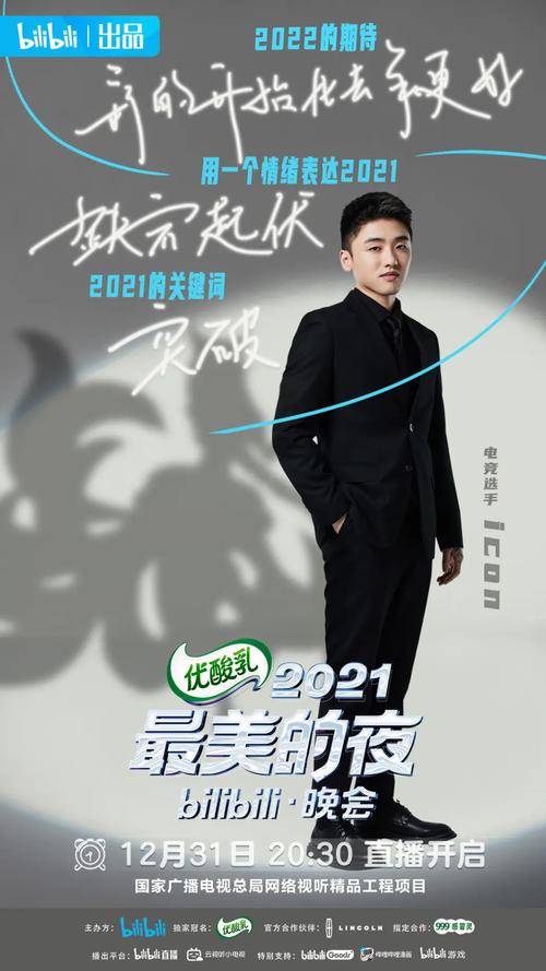 《2021[最美的夜bilibili晚会]4K超清，全新跨年晚会，传统现代完美融合，期待更多精彩》