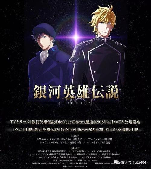 《银河英雄传说》:1988年经典动漫,TV系列+MOV系列+外传,阿里云盘视频原画倍速观看!