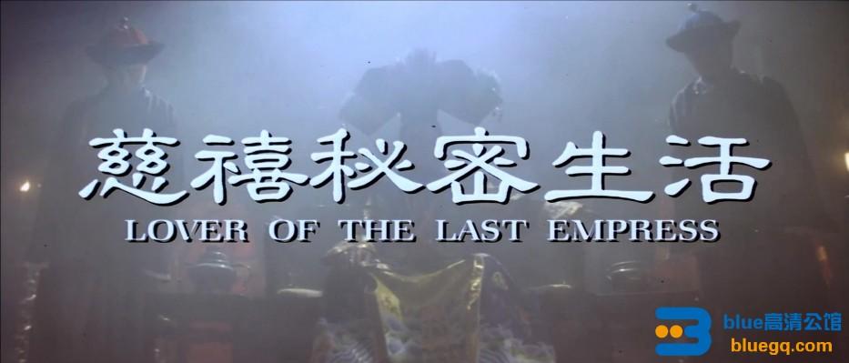 《愈快乐愈堕落：AAC国粤双语中字无删减》