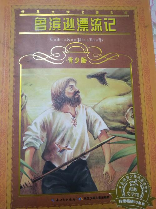 童年回忆:鲁滨逊漂流记2003法国版