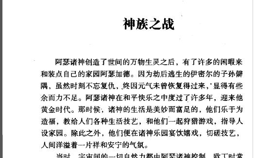 艺术的熏陶《北欧神话故事》