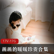 最新画画的暖暖高清珍贵资源