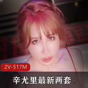 最新辛尤里最新两套和闺蜜双人女同滴蜡诱惑