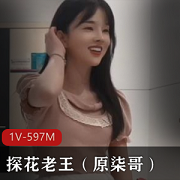 最新横扫全国外围圈探花老王（原柒哥）找个18岁清纯白学生妹