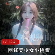 最新糖心超人气网红美少女小桃酱被学长骗到酒店